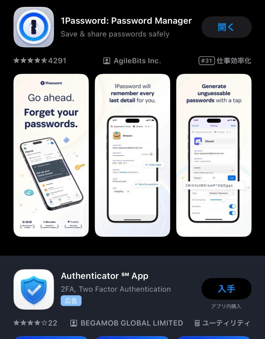 App Storeの検索結果。1Password: Password Manager（AgileBits Inc.）のすぐ下に、別の会社の2段階認証アプリの広告が出ている