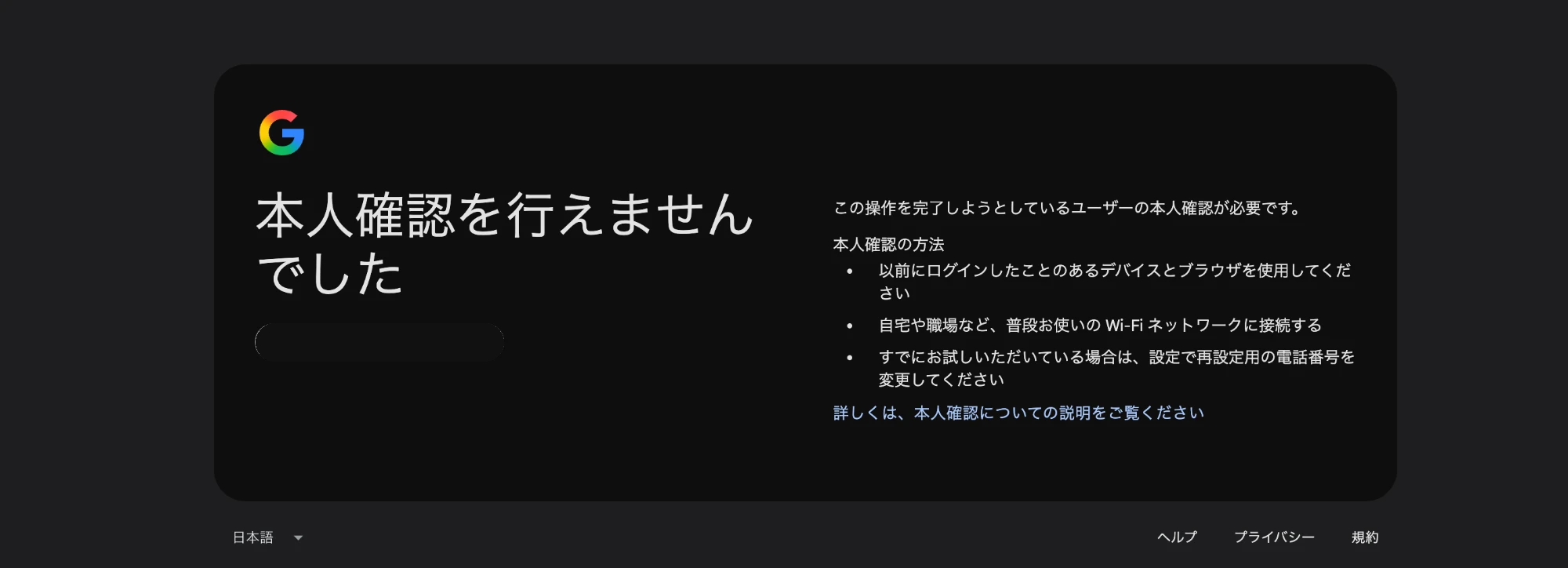 Googleの「本人確認を行えませんでした」という画面。以前にログインしたことのあるデバイスとブラウザを使う、普段のWi-Fiに接続するなどの案内がある