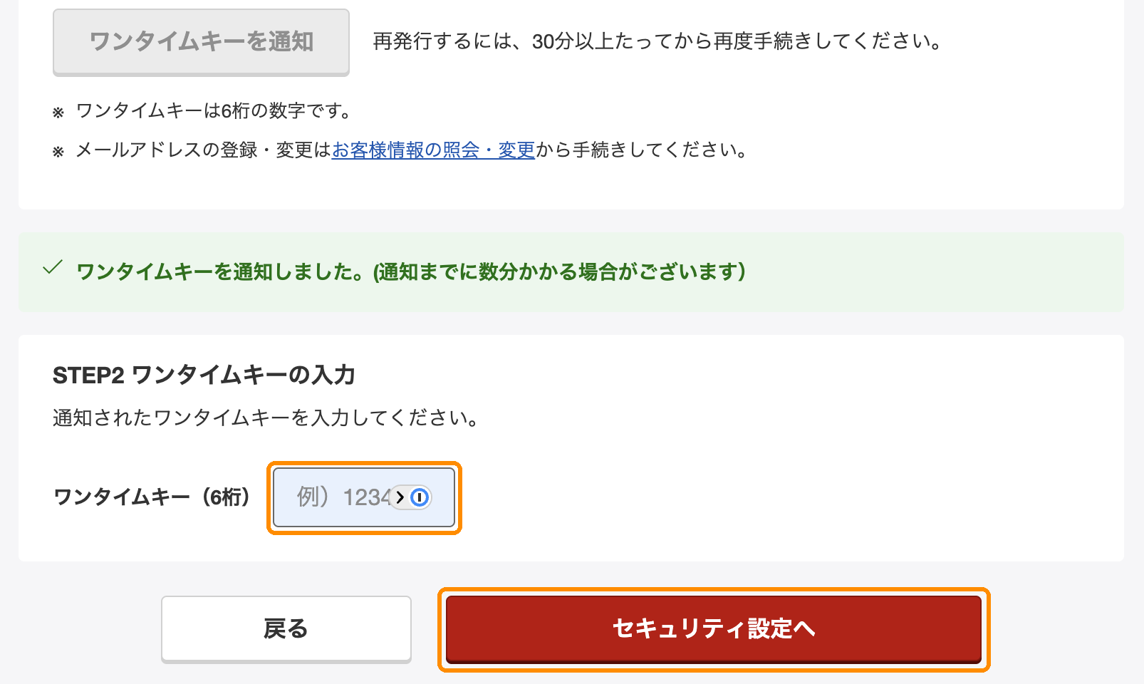 楽天証券のワンタイムキー入力画面。ワンタイムキーを通知しました、と出ていて、6桁のワンタイムキーを入力する欄がある。再発行するには30分以上たってから、と書かれている
